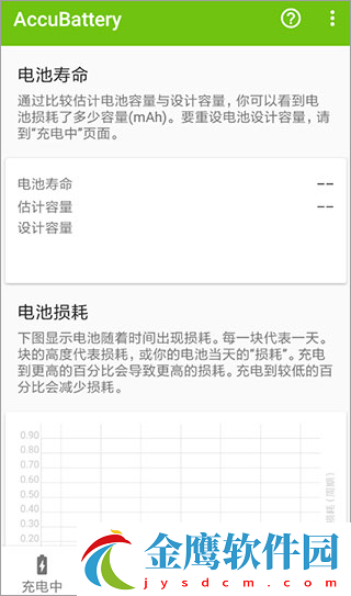 accubattery怎么使用3