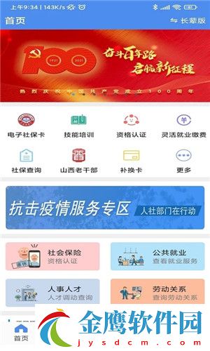 民生山西app社保認證最新版 第1張圖片