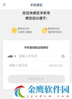 洋蔥學(xué)院app怎么解綁手機(jī)號？4