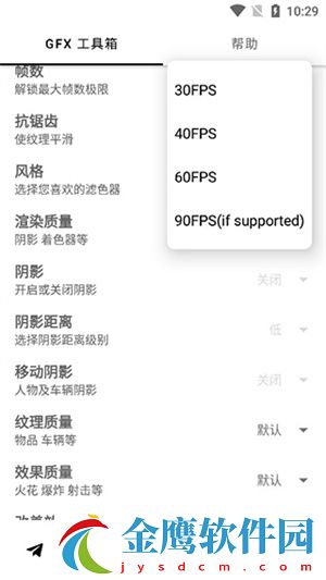 gfx工具箱無廣告漢化版1