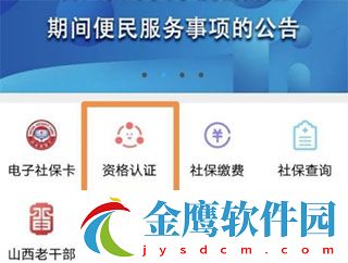民生山西app養老認證操作步驟