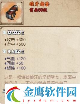 煙雨江湖狼牙指套怎么樣