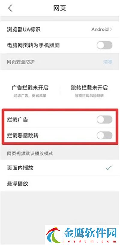 騰訊瀏覽器app最新版怎么關閉安全上網和攔截3