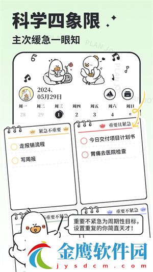 我要做計劃免費版1