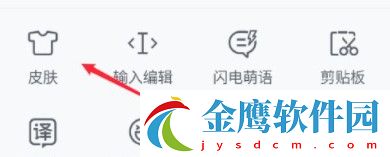 QQ輸入法怎么換皮膚？2
