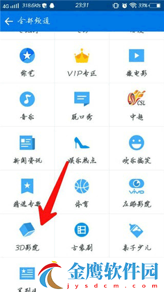 暴風(fēng)影音手機版怎么看3d電影？ 第1張圖片