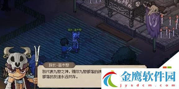 大俠立志傳九黎部落劇情解鎖條件