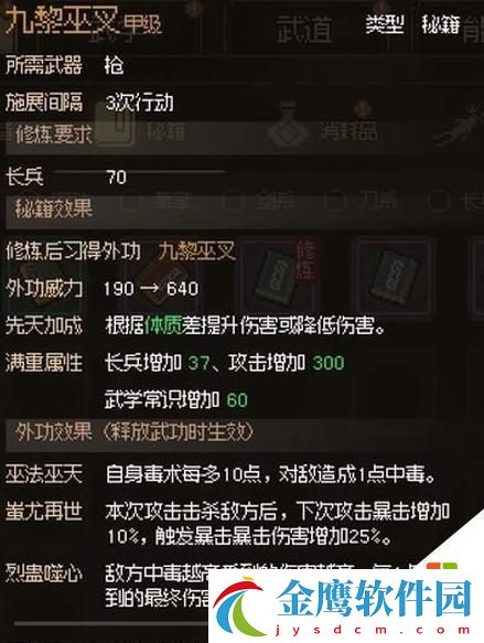 大俠立志傳九黎部落劇情解鎖條件