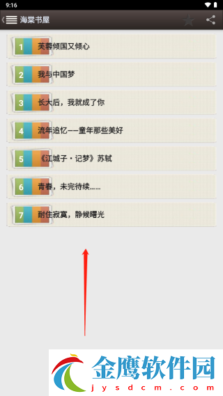 海棠書城app免費版怎么取消收藏3
