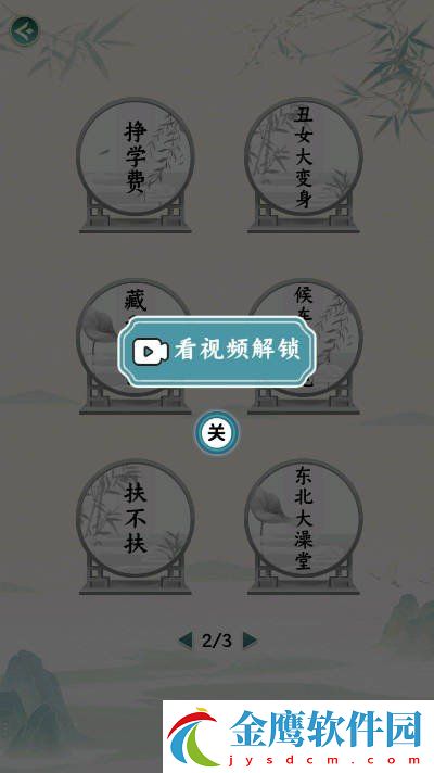 腦洞大逃脫