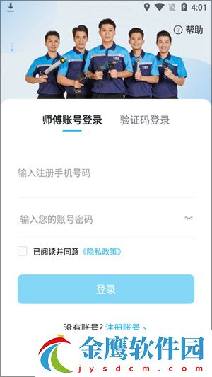 萬師傅接單平臺怎么入駐截圖1
