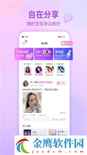 世紀佳緣免費相親網app最新版 第1張圖片