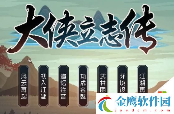 大俠立志傳飛刀秘傳獲取條件