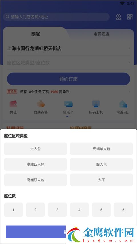 網(wǎng)魚網(wǎng)咖app使用方法4