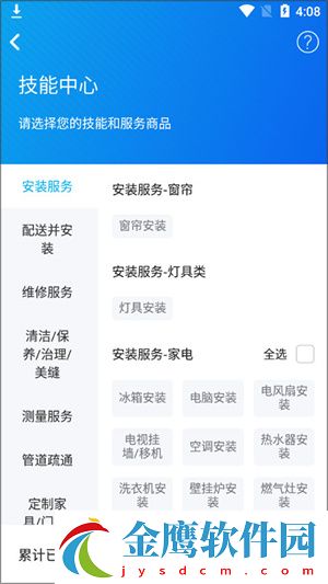萬師傅接單平臺怎么入駐截圖2