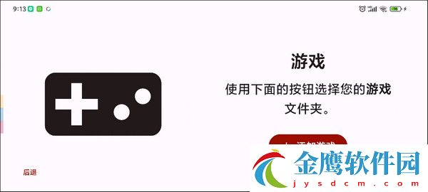 yuzu模擬器最新安卓版使用教程截圖4