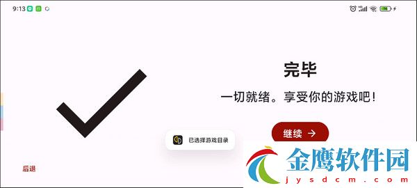yuzu模擬器最新安卓版使用教程截圖6