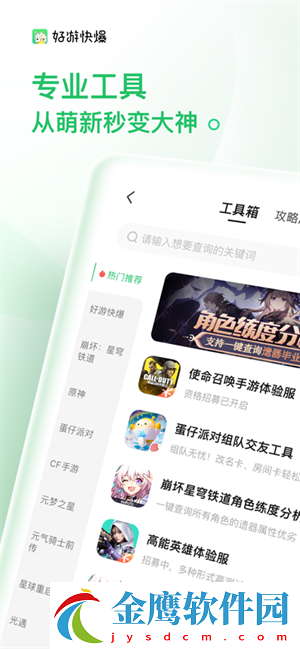 好游快游爆2024最新版 第1張圖片