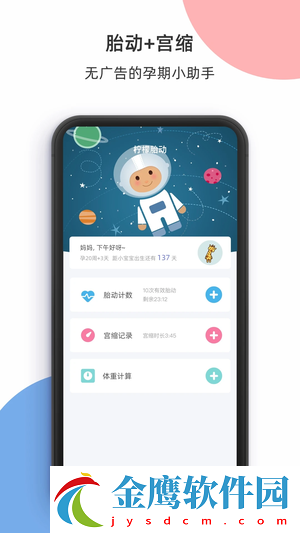 檸檬胎動(dòng)app 第5張圖片