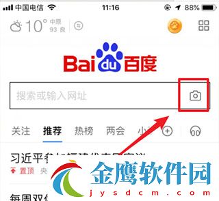 度娘app怎么識別圖片截圖2