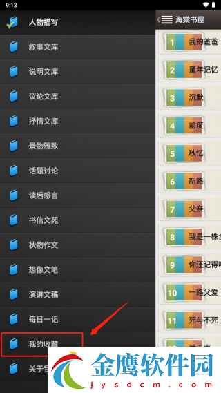 海棠書城app免費版怎么取消收藏2