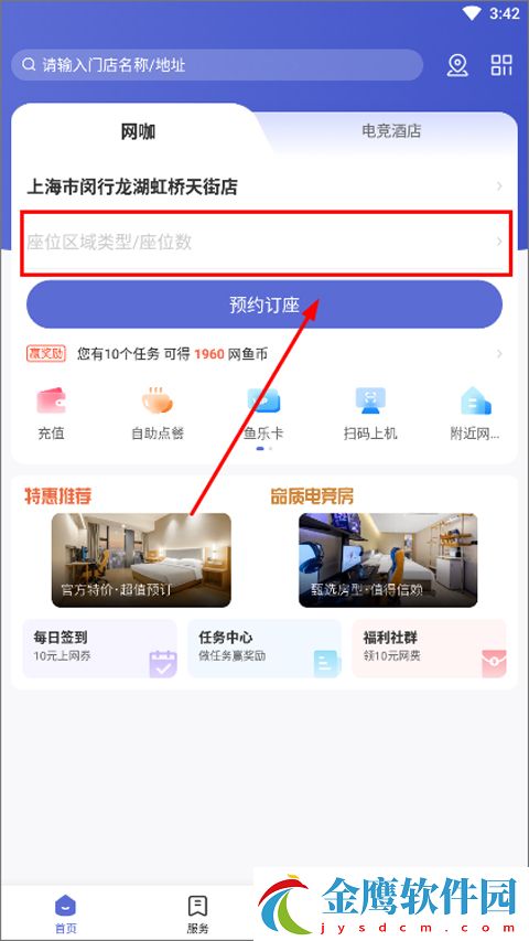 網(wǎng)魚網(wǎng)咖app使用方法3