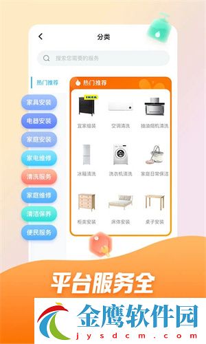 萬師傅接單平臺最新版下載軟件特色截圖