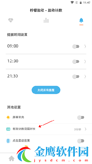 如何設(shè)置胎動(dòng)間隔時(shí)長(zhǎng)3