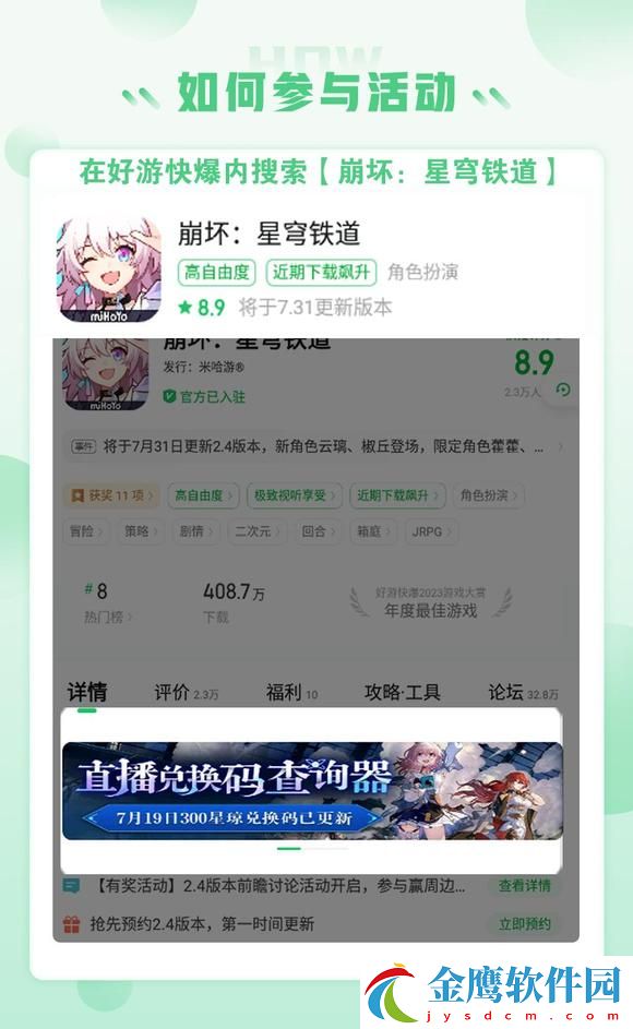好游快游爆2024最新版領(lǐng)取崩鐵星瓊