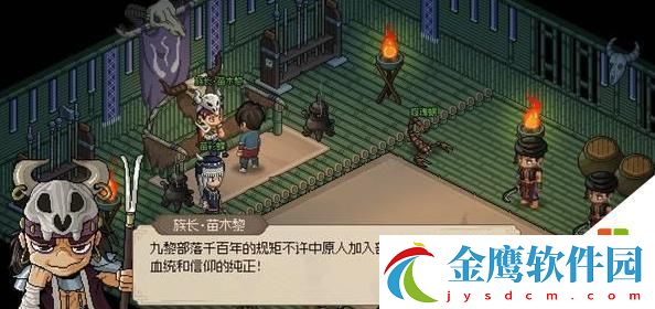 大俠立志傳九黎部落劇情解鎖條件