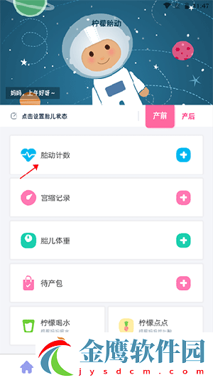 如何設(shè)置胎動(dòng)間隔時(shí)長(zhǎng)1