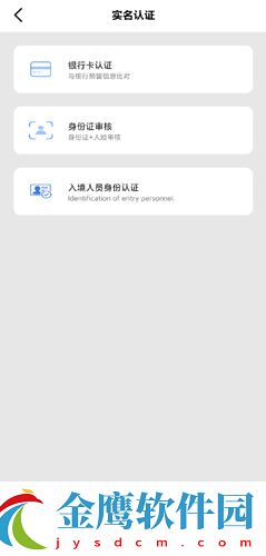 怎么實名認證2