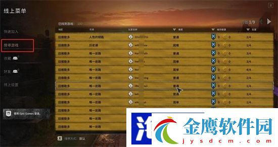 消逝的光芒2怎么聯機