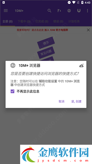 1DM+高級功能解鎖版怎么用6