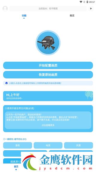 KN畫質助手app使用教程1