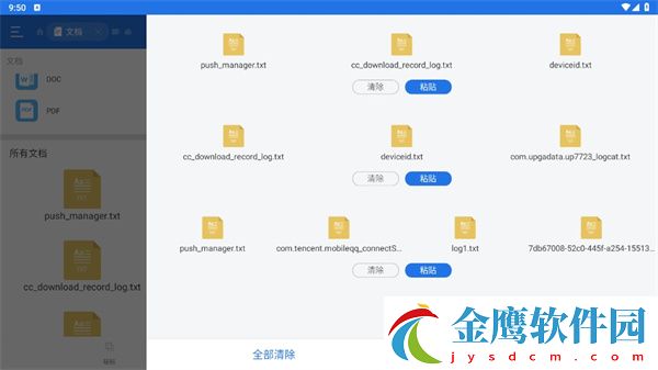 ES文件瀏覽器使用說明截圖5