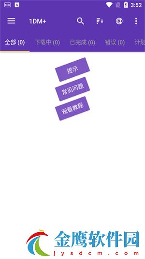 1DM+高級功能解鎖版 第1張圖片
