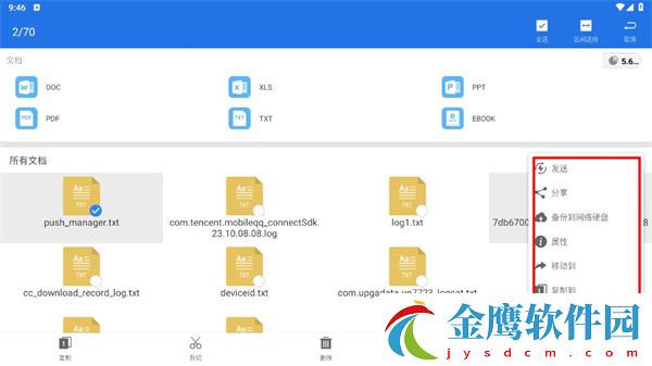 ES文件瀏覽器使用說明截圖3