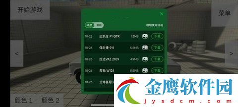 車禍物理模擬器