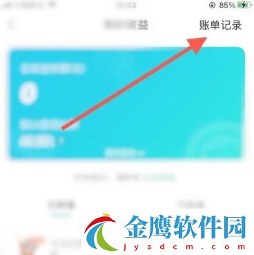 映客app怎么看自己刷了多少錢2