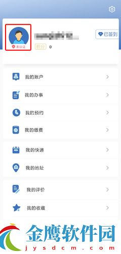 怎么實名認證1