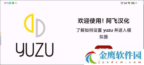 YUZU模擬器60幀流暢版使用方法1