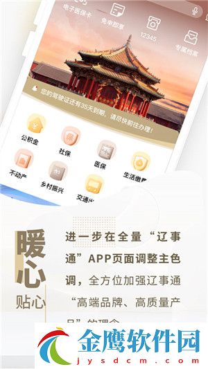 遼事通app最新最新版 第1張圖片