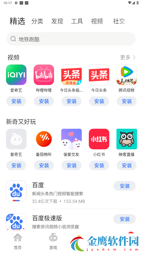 卓易市場怎么使用3