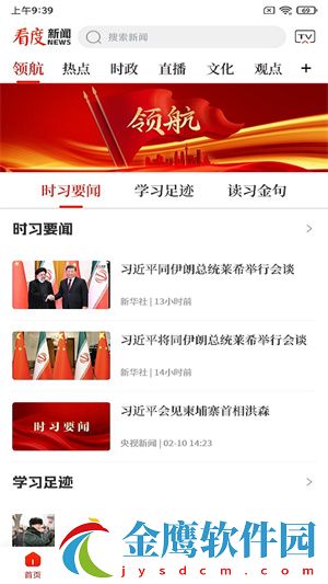 看度新聞app下載 第1張圖片