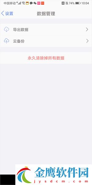 口袋記賬怎么恢復數據和記錄截圖3