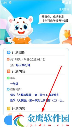 學(xué)寶app如何打卡截圖3