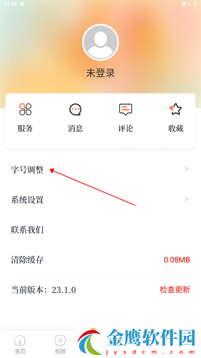 看度新聞app怎么調整字體大小？2