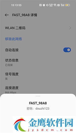 WiFi萬能鑰匙如何查看密碼截圖4