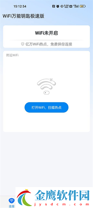WiFi萬能鑰匙如何查看密碼截圖1